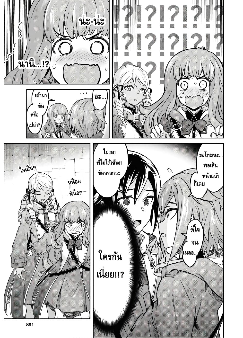 Nanatsu no Maken ga Shihai suru ตอนที่ 12 (3)